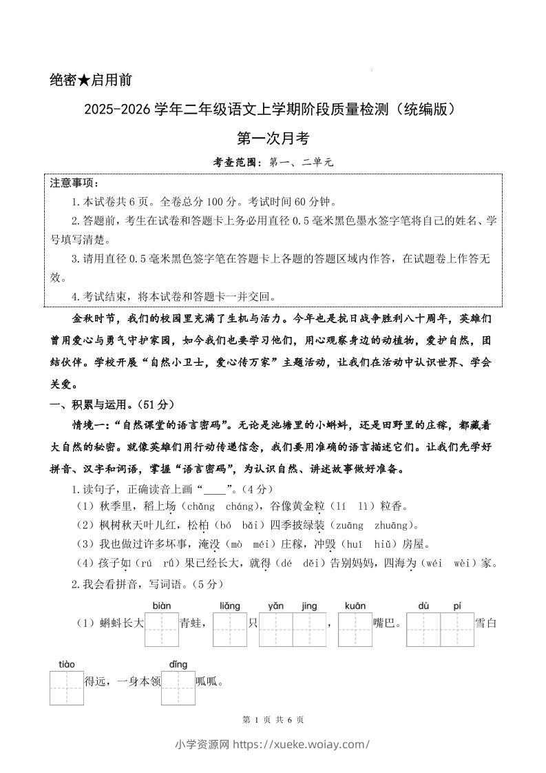 25-26学年二上语文第一次月考质量检测卷（含答题卡+答案13页）-六八学科资料网