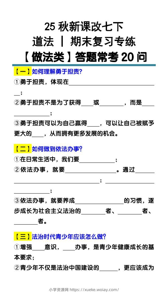 七下道法期末复习专练【做法类】答题常考20问-六八学科资料网