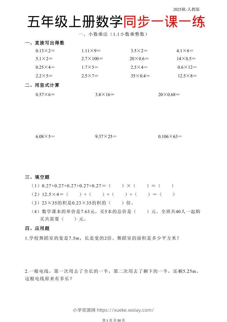 五上人教数学同步一课一练50页-六八学科资料网