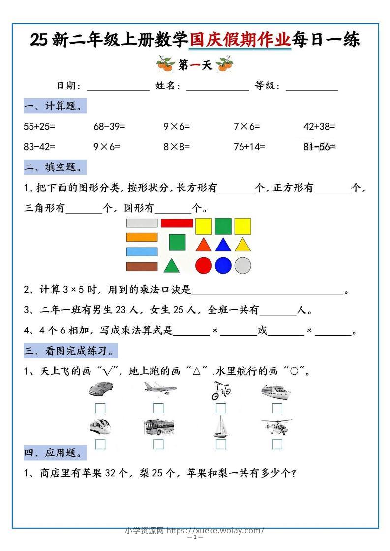 25新二上数学国庆假期作业每日一练（含答案16页）-六八学科资料网