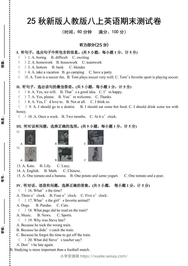 【2025秋新版】新人教版八上英语期末测试卷-六八学科资料网