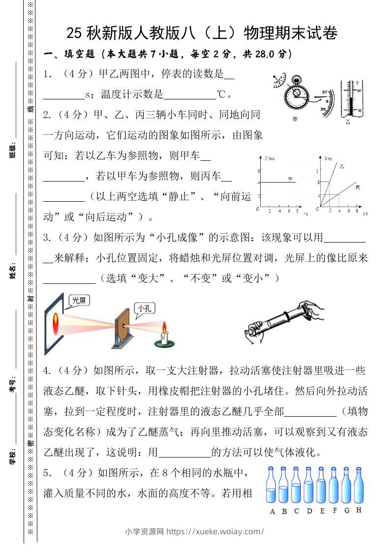 【2025秋新版】八上物理期末试卷-六八学科资料网