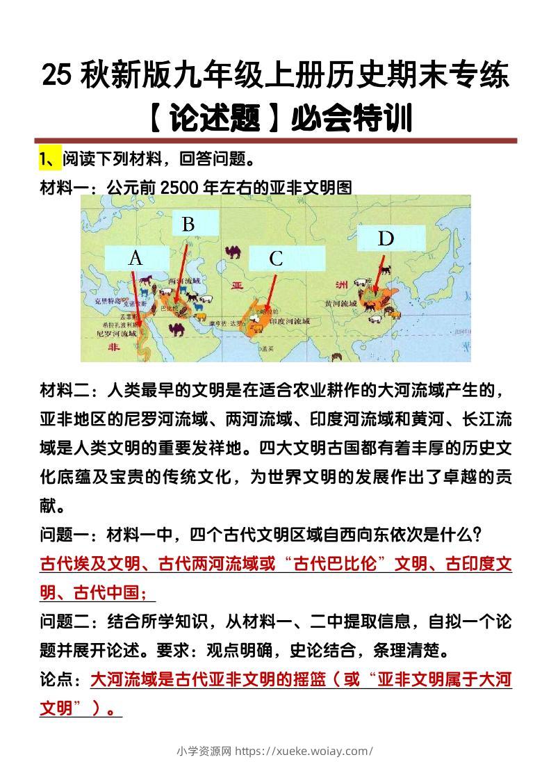 【2025秋新版】九年级上册历史【论述题】期末专练-六八学科资料网
