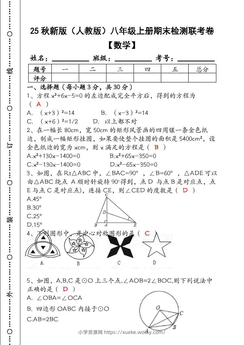 【2025秋新版】八年级【数学】上册期末检测联考卷（含答案）-六八学科资料网