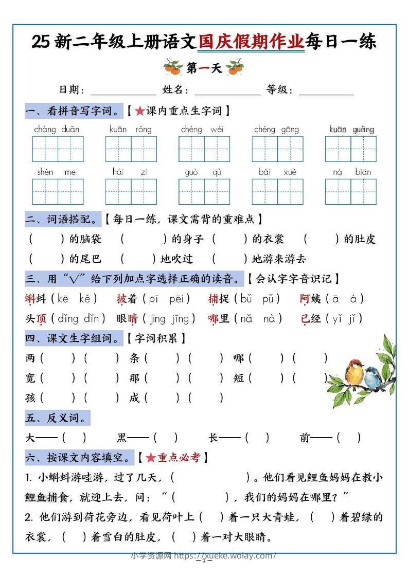 25新二上语文国庆假期作业每日一练（含答案16页）-六八学科资料网