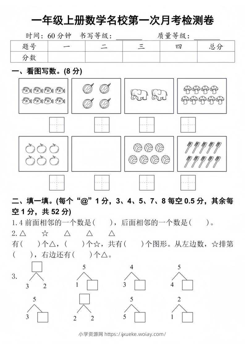 25秋一上人教数学第一次月考检测卷-六八学科资料网