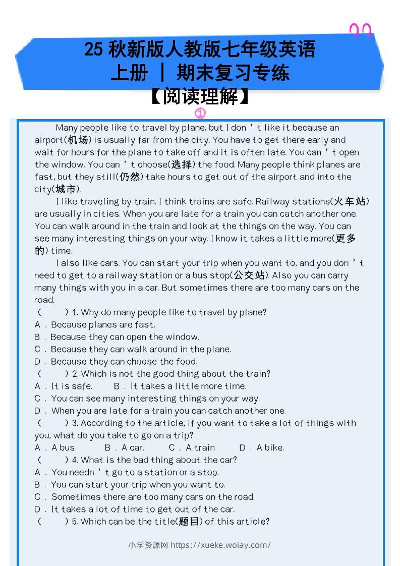 【2025秋新版】人教版七年级英语上册_期末复习专练【阅读理解】-六八学科资料网