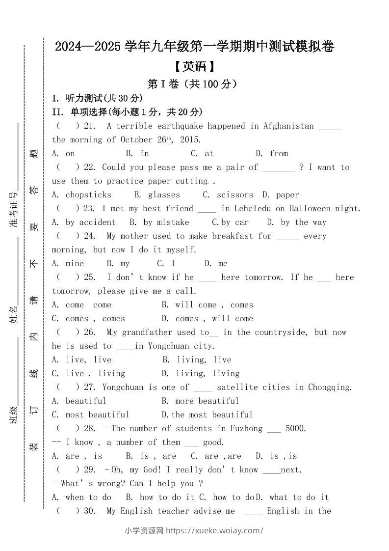 【2025秋新版】九年级上第一学期【英语】期中测试模拟卷（含答案）-六八学科资料网