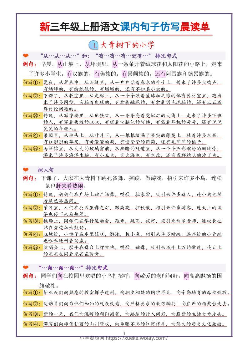 新三上语文课内句子仿写晨读单（22页）-六八学科资料网