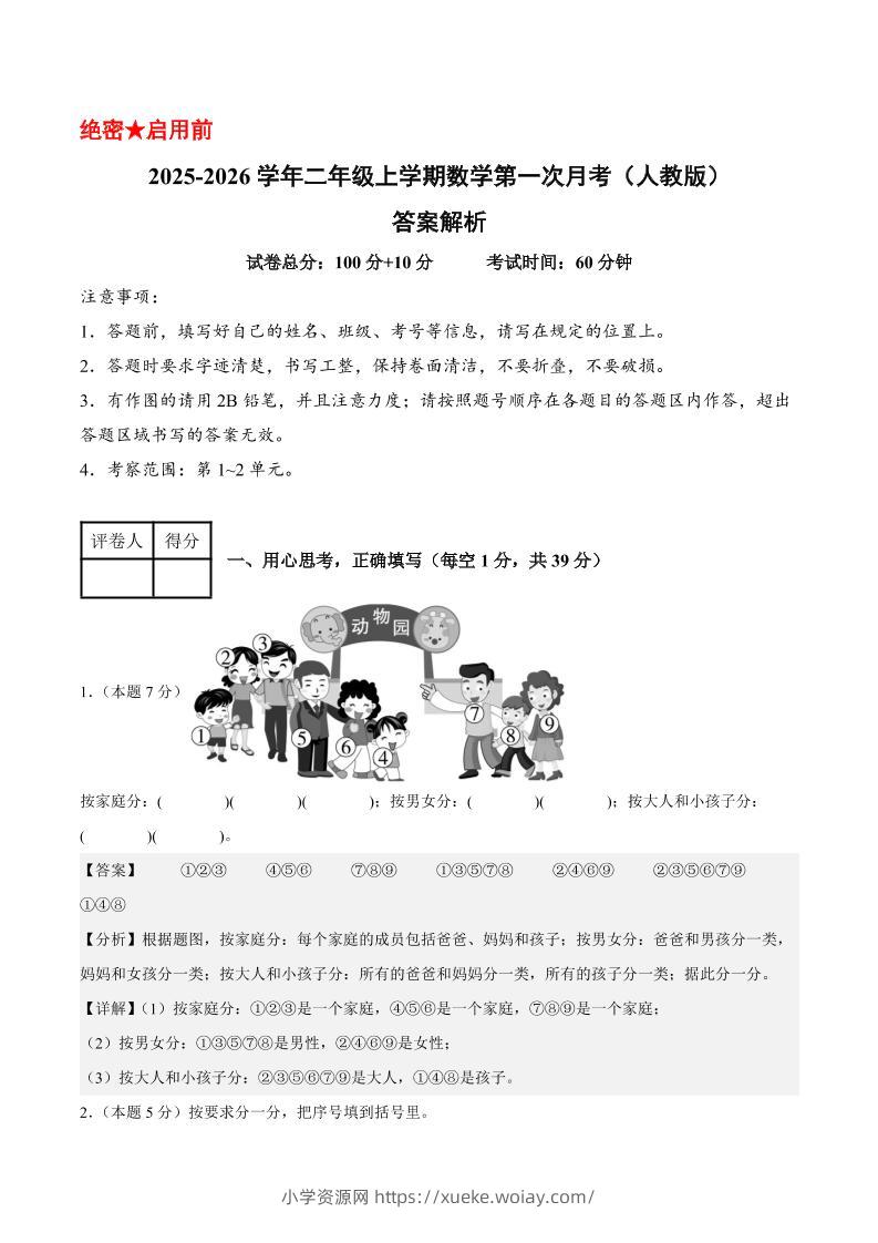 25-26学年二上数学第一次月考（人教第1-2单元）（答案解析）-六八学科资料网