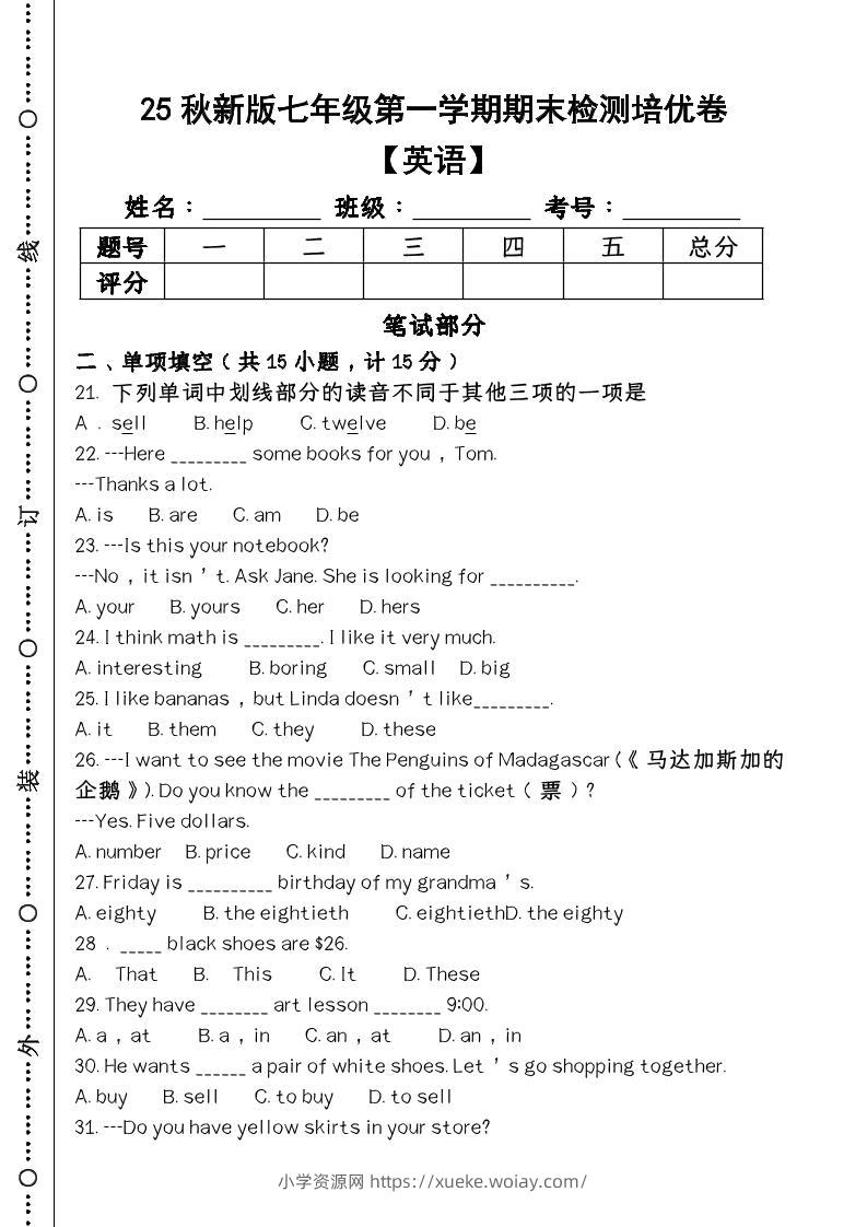 【2025秋新版】第一学期七年级【英语】上册期末检测培优卷-六八学科资料网