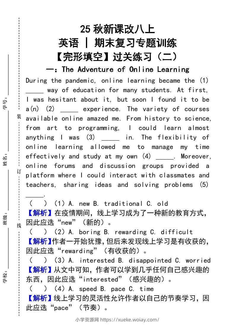 【2025秋新版】人教版八上英语_期末复习专题训练【完形填空】过关练习（二）-六八学科资料网