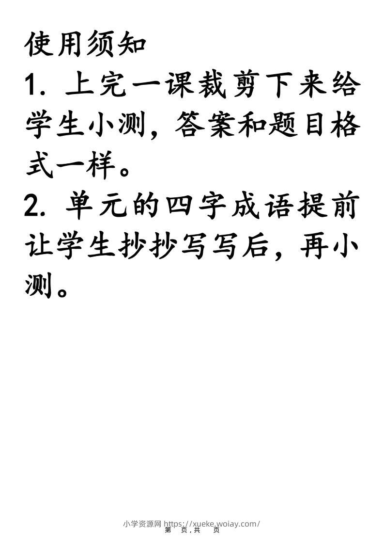 25新二上语文必背课文默写小纸条（含答案15页）-六八学科资料网