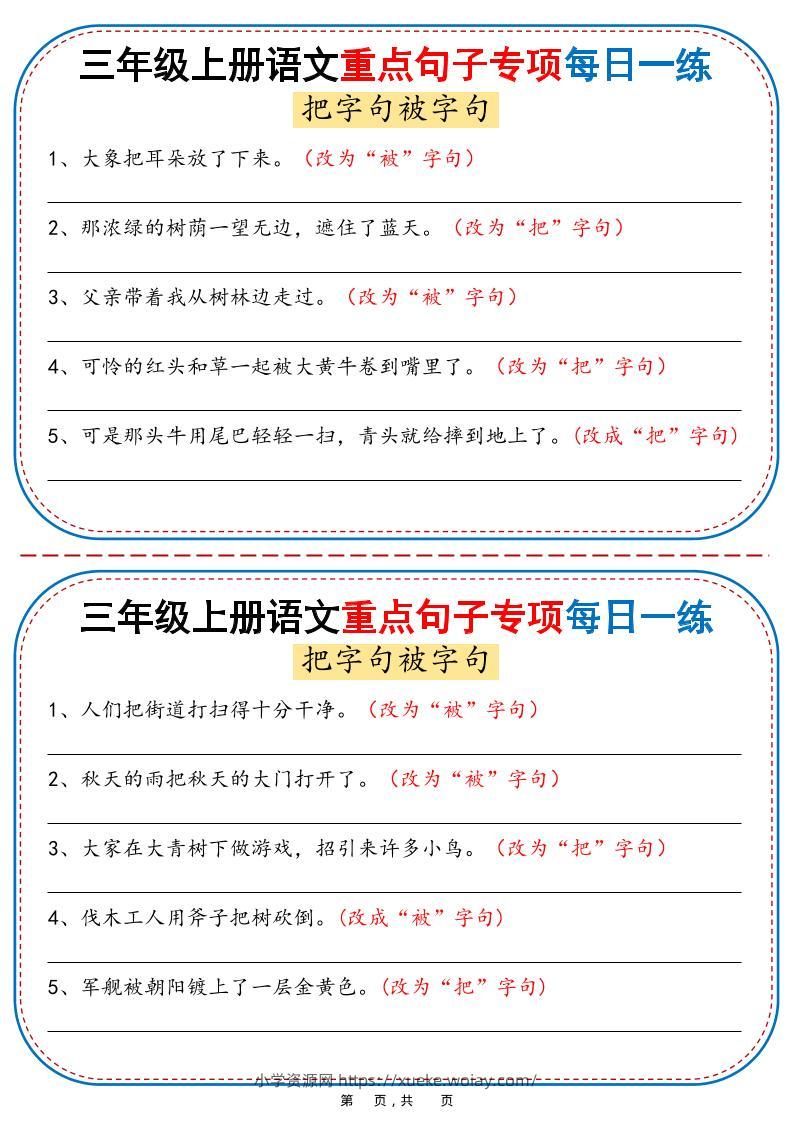 25秋三年级上册语文重点句子专项每日一练（含答案36页）-六八学科资料网