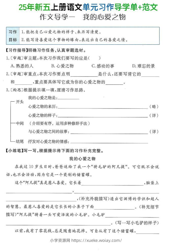 25年新五上语文单元习作导学单+范文34页-六八学科资料网
