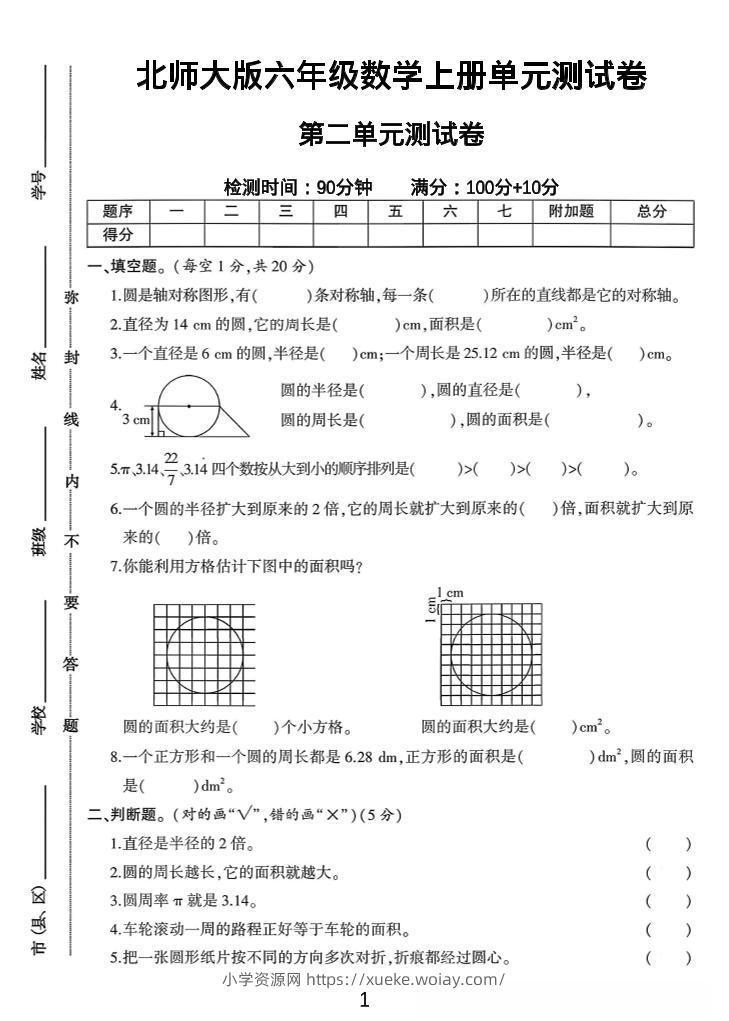 六年级上北师版数学第二单元测试卷1-六八学科资料网
