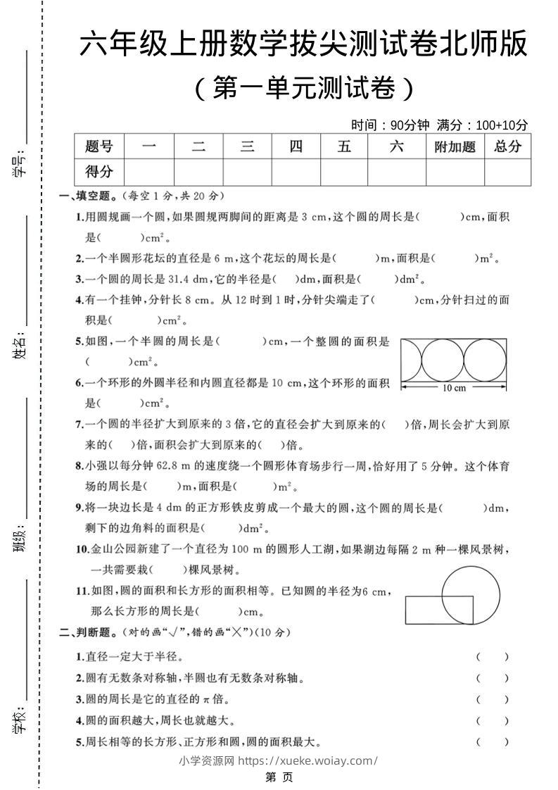 六年级上北师版数学第一单元测试卷1-六八学科资料网