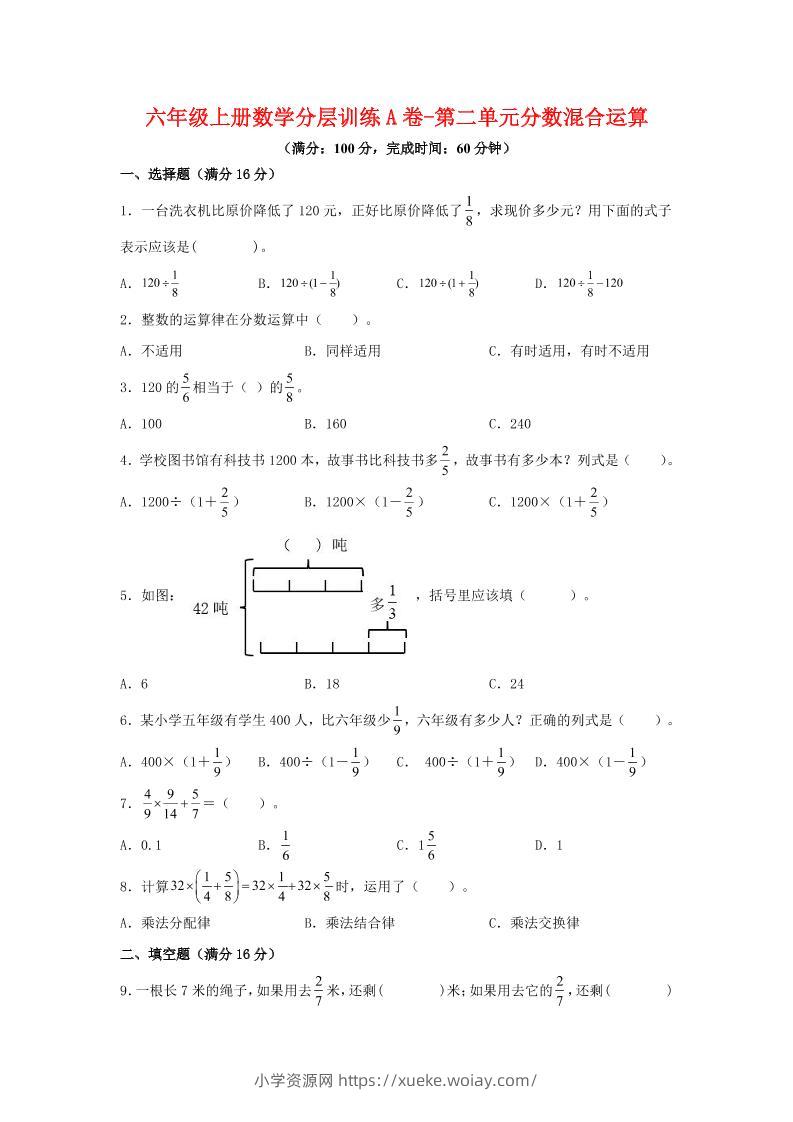 六年级上北师版数学第二单元分数混合运算A卷-六八学科资料网