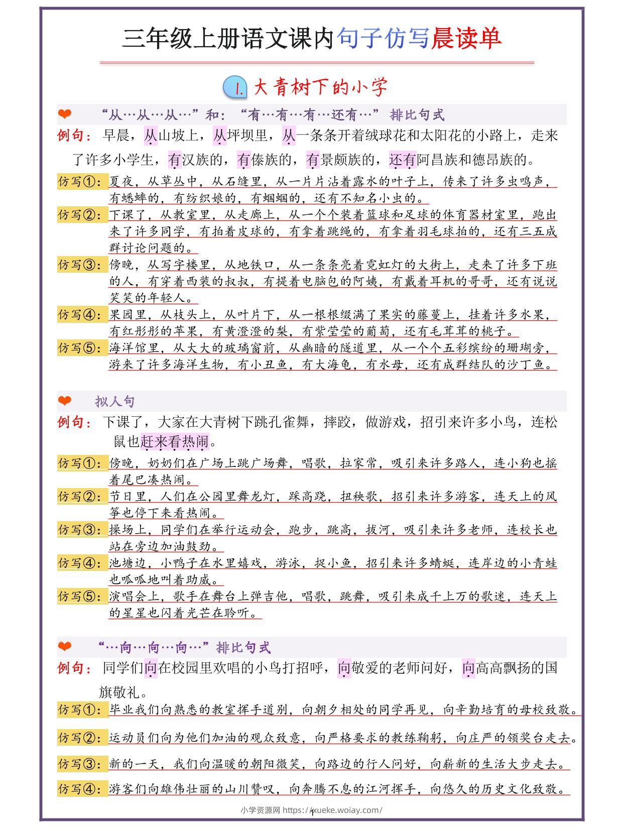 三年级上册语文句子仿写-六八学科资料网