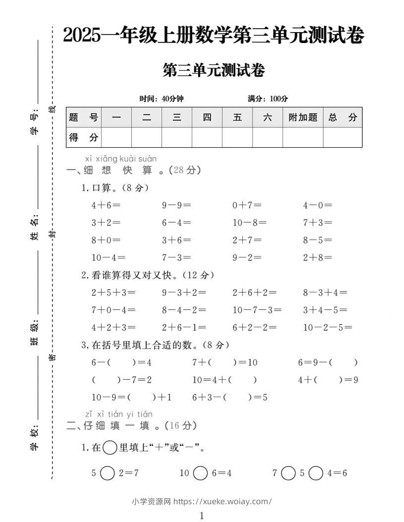 25一上数学第三单元拔尖测试卷-六八学科资料网