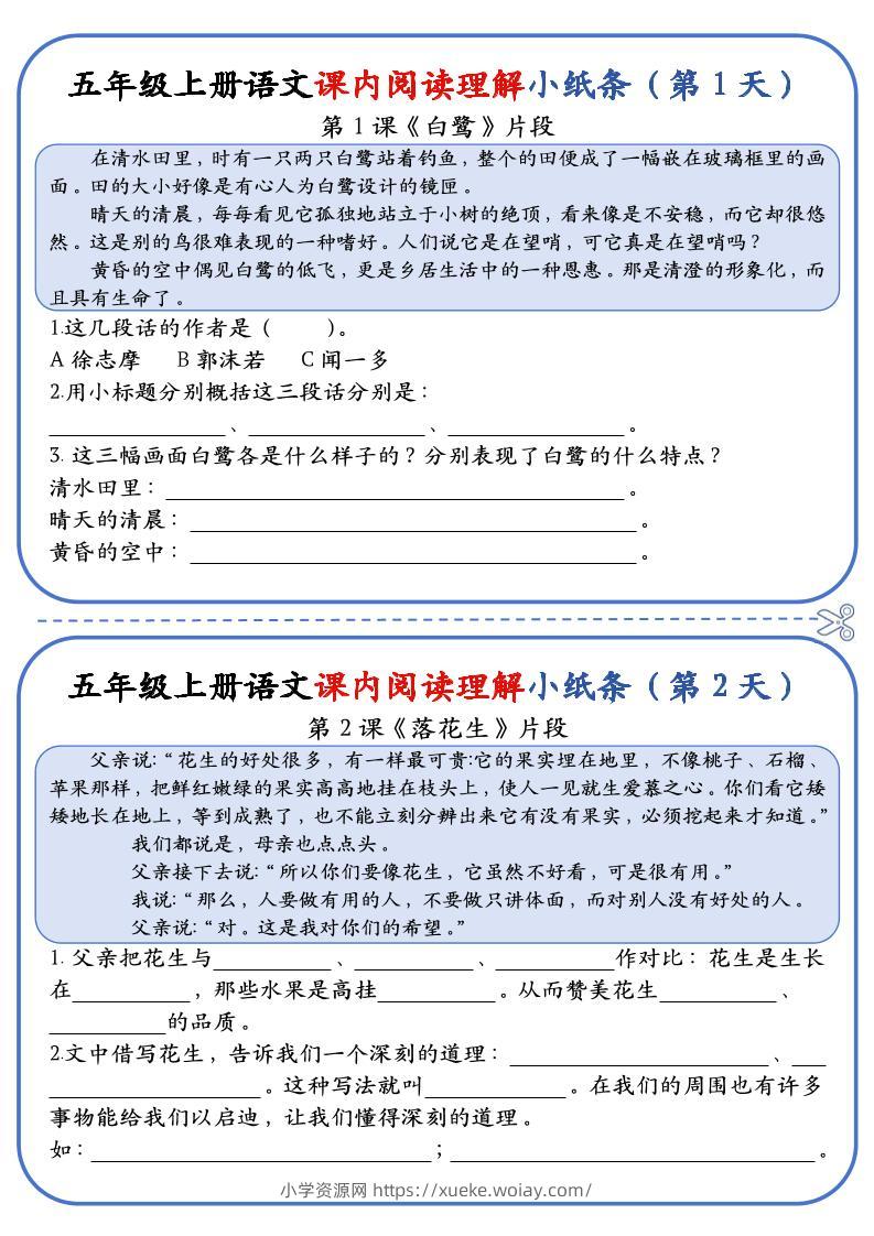 五上语文课内阅读理解小纸条（含答案14页）-六八学科资料网