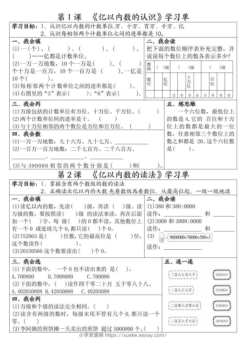 四年级上数学一课一练学习单-六八学科资料网