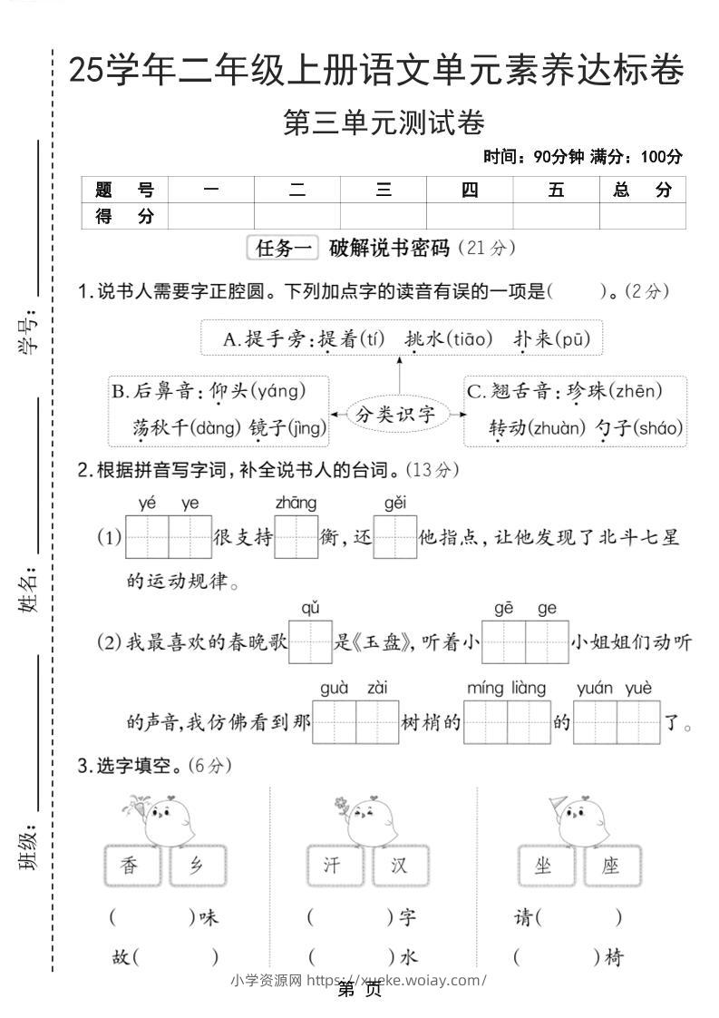25学年二上语文第三单元素养达标卷（含答案5页）-六八学科资料网
