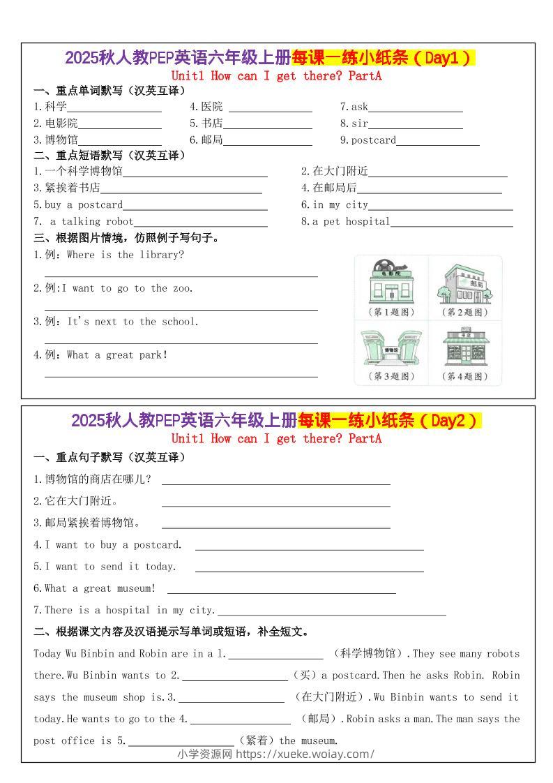 六上英语每课一练小纸条（24天）人教pep版-六八学科资料网