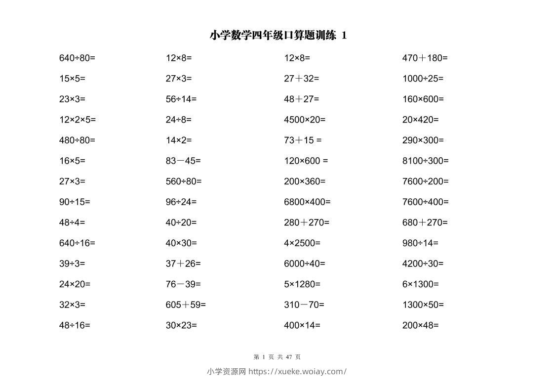 计算大作战！四上数学两位数乘除计算训练卡（2000题）-六八学科资料网