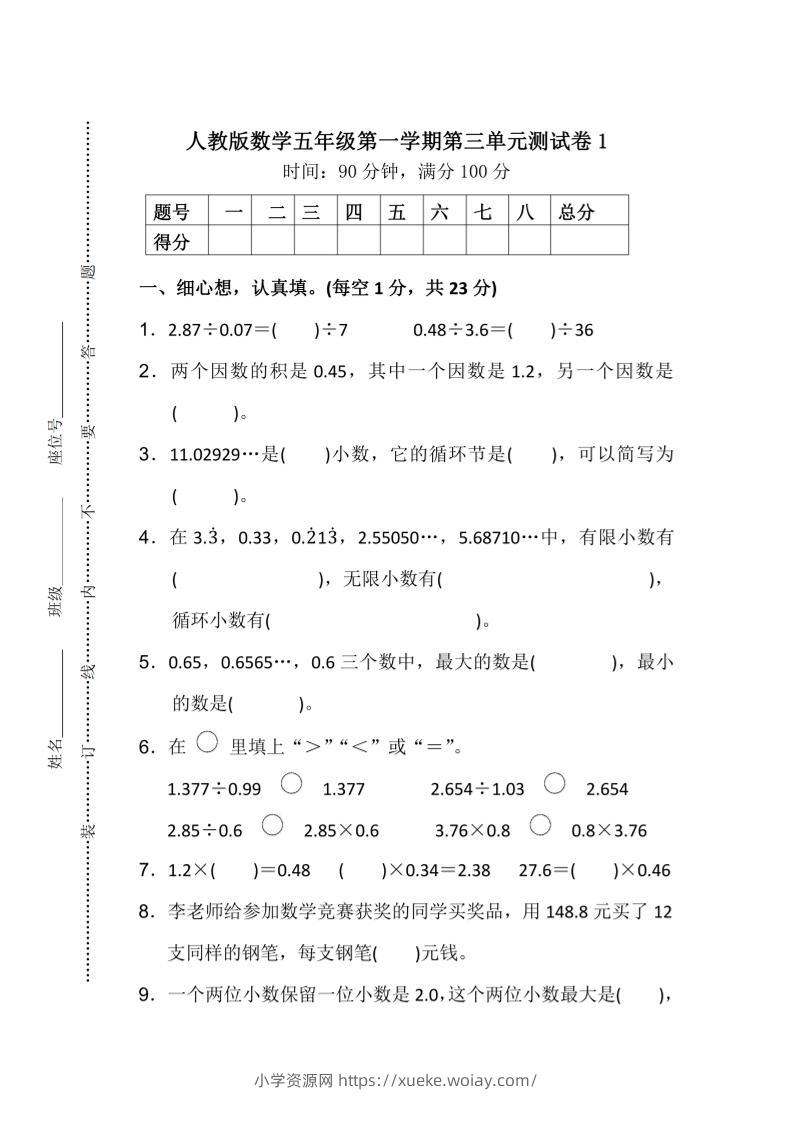 25五上数学第三单元测试卷-六八学科资料网