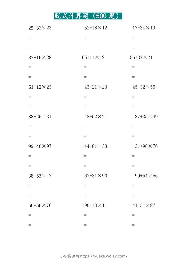 三年级上数学两位乘两位脱式计算题（500题）-六八学科资料网
