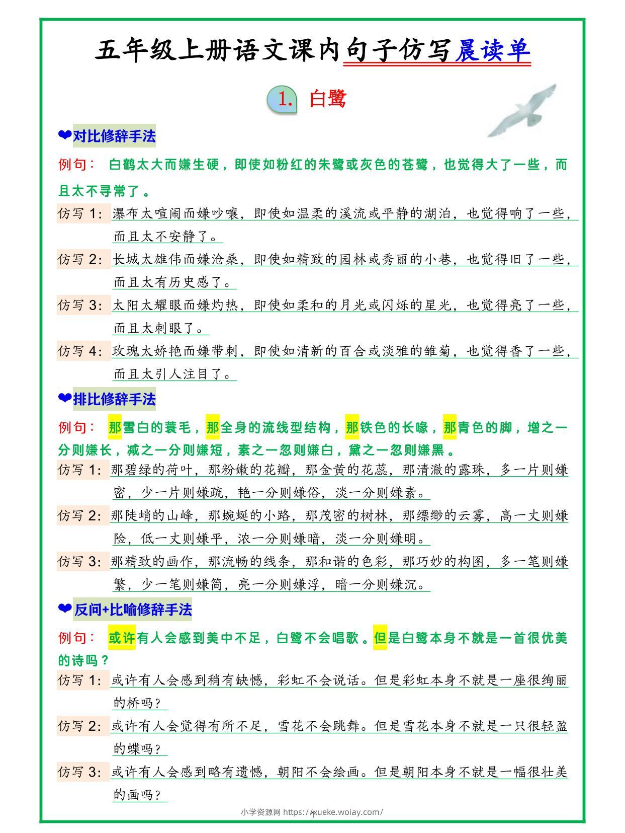 五上语文句子仿写晨读-六八学科资料网