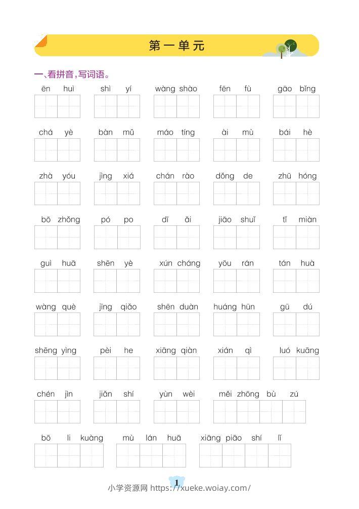 五上语文1-8单元默写通关（含答案32页）-六八学科资料网