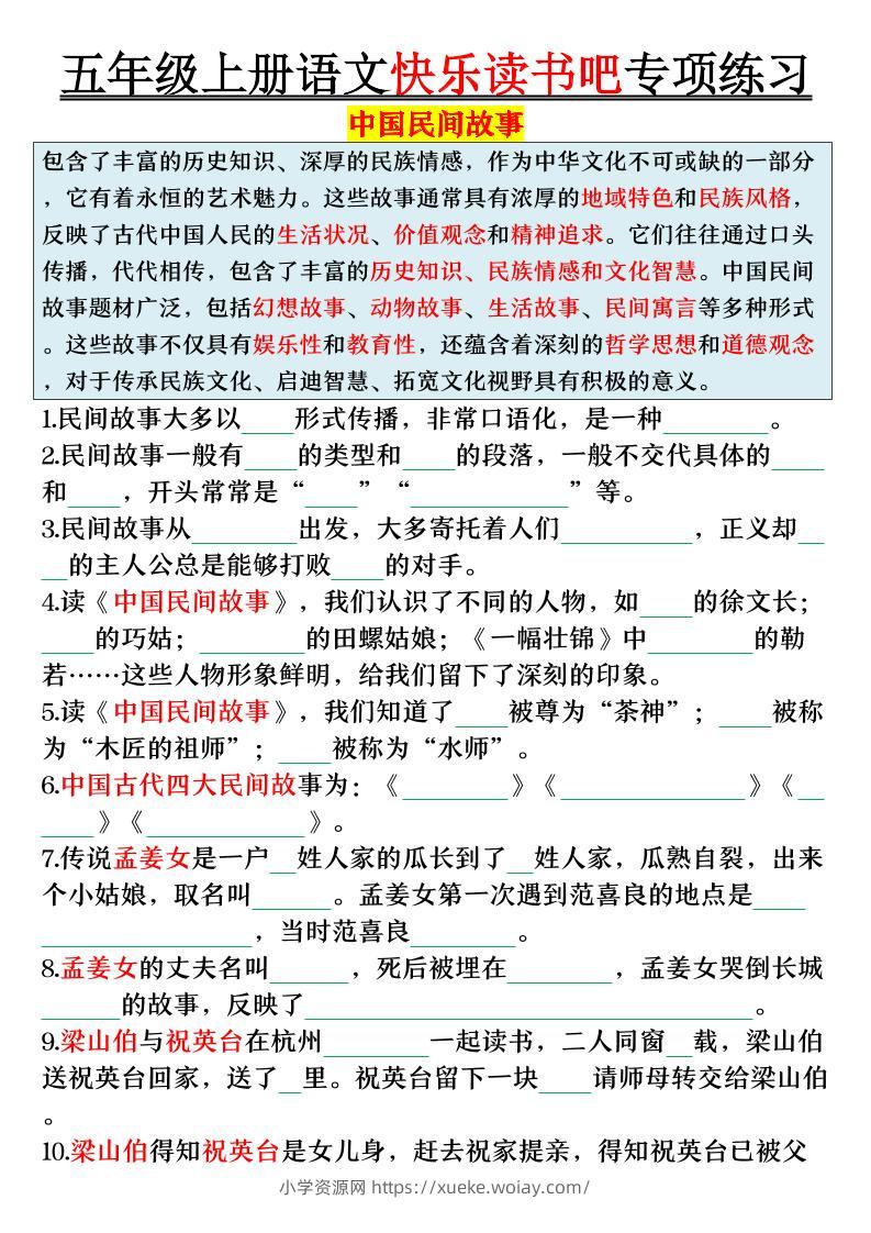 五上语文快乐读书吧专项练习（空白+答案38页）-六八学科资料网
