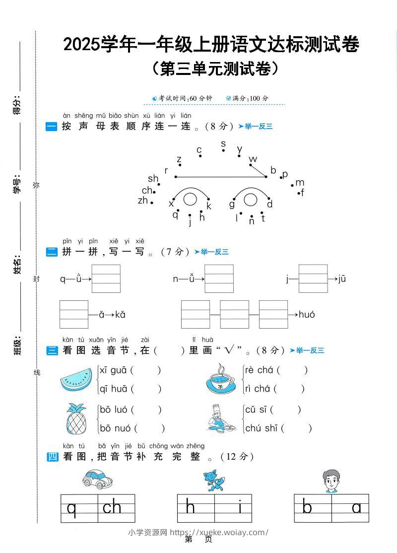 25学年一上语文第三单元达标测试卷（含答案5页）-六八学科资料网