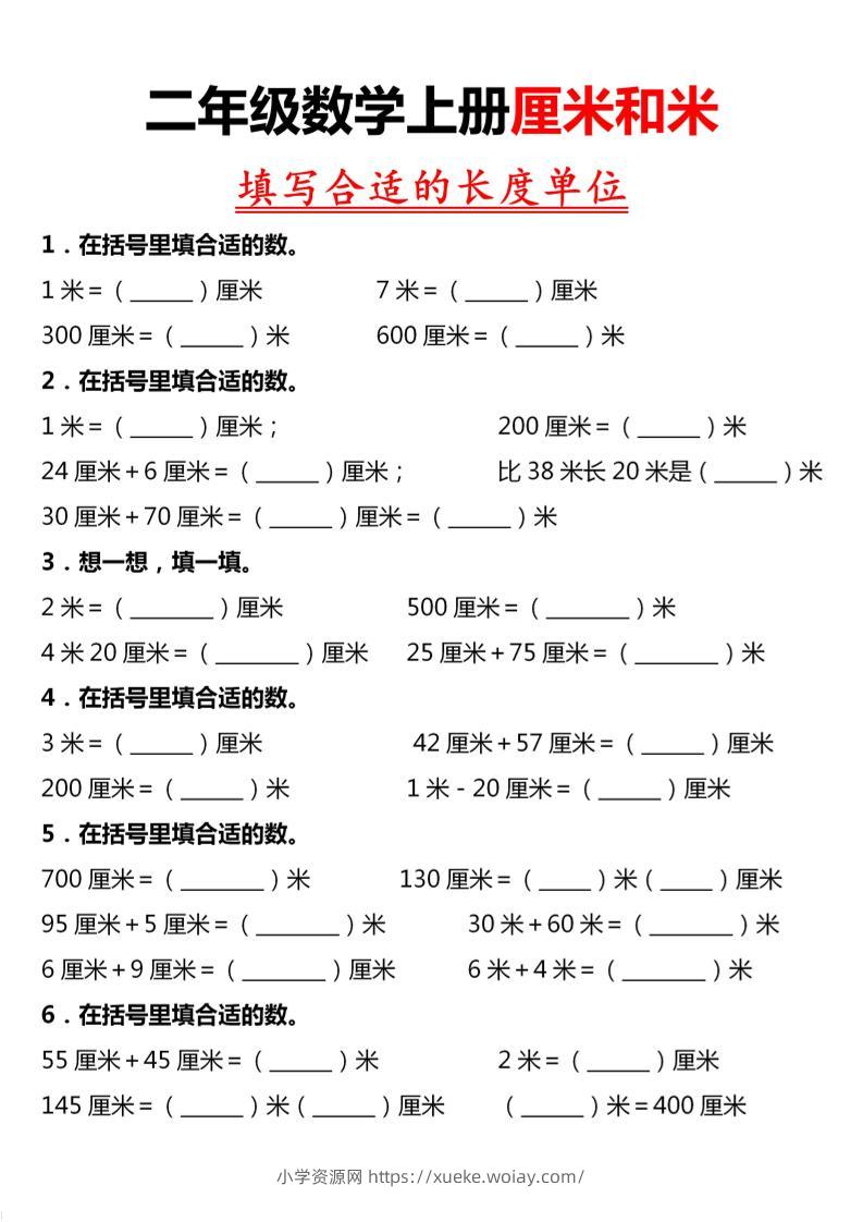 二上数学专项练习-六八学科资料网