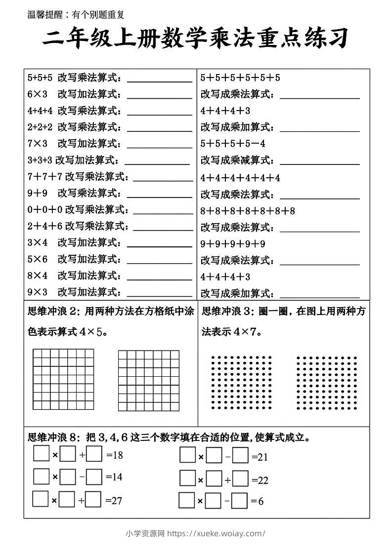 二上数学看图列式-六八学科资料网