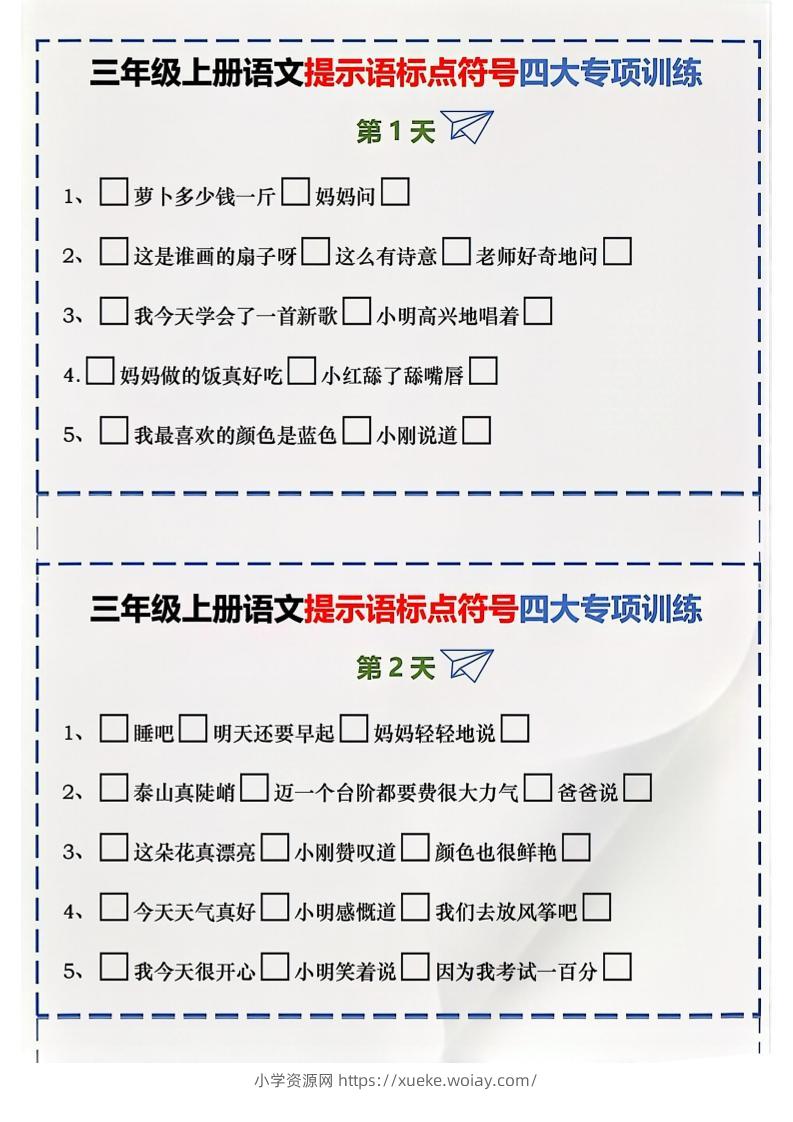 三上语文标点符号练习-六八学科资料网