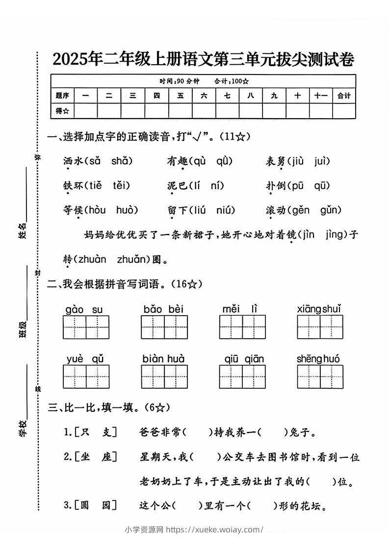 25二上语文第三单元测试-六八学科资料网