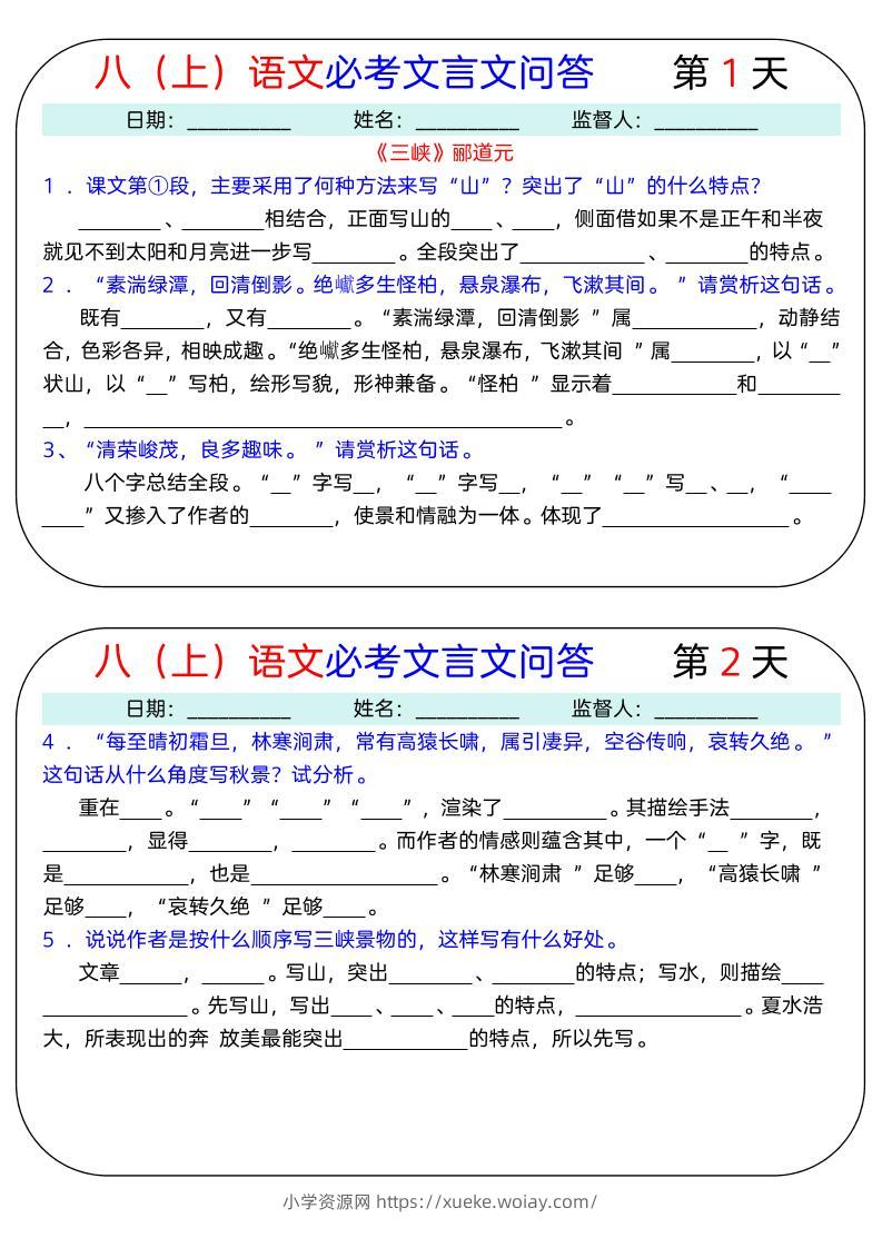 八上语文必考文言文问答18天-六八学科资料网