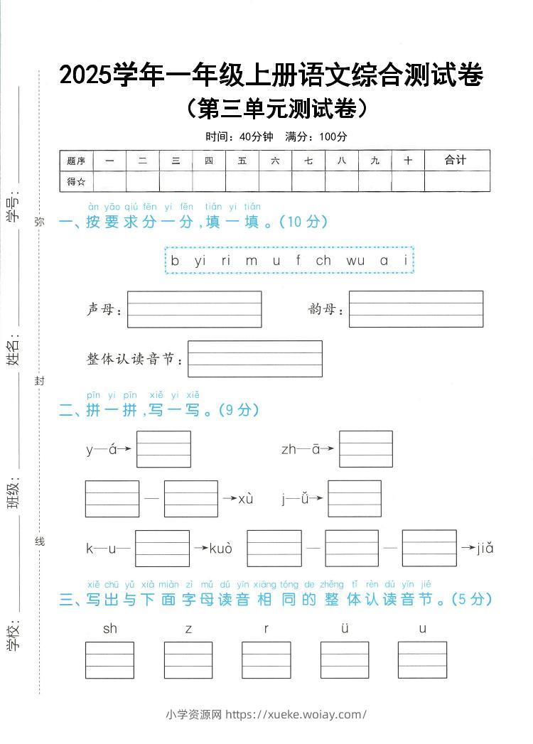 25学年一上语文第三单元综合测试卷（含答案5页）-六八学科资料网