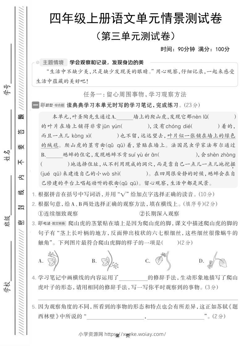 四上语文第三单元情境测试卷（含答案7页）-六八学科资料网
