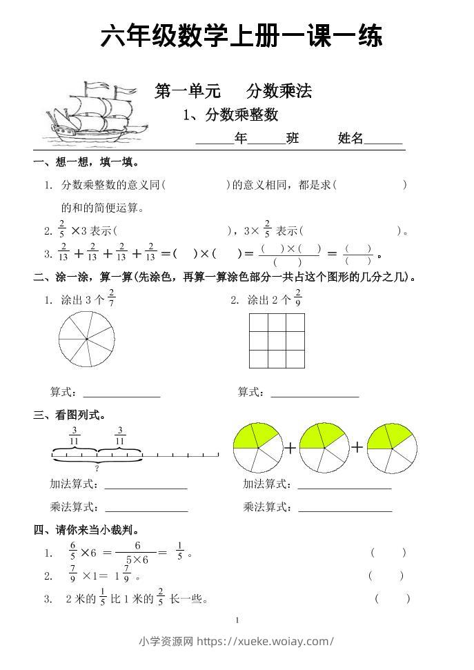 六年级上数学一课一练同步练习-六八学科资料网