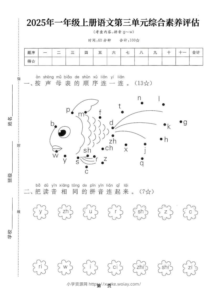 25学年一上语文第三单元综合素养评估卷（含答案5页）-六八学科资料网