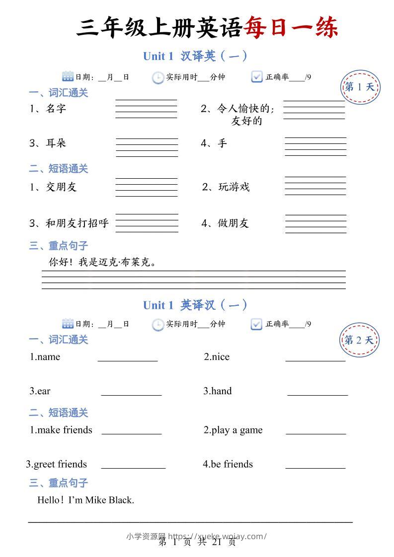 三年级上册人教英语每日一练-六八学科资料网