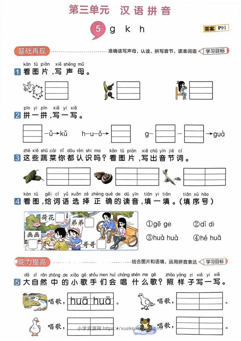 25一上语文第三单元测试-六八学科资料网