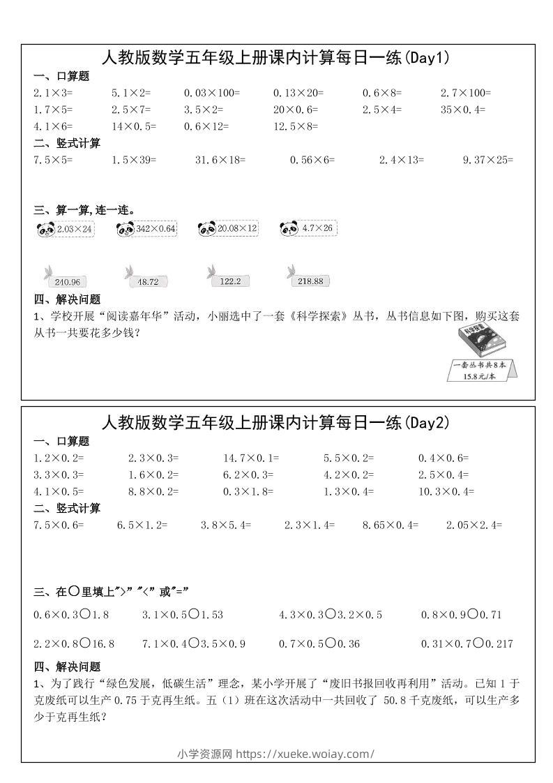 五年级上数学课内计算每日一练-六八学科资料网