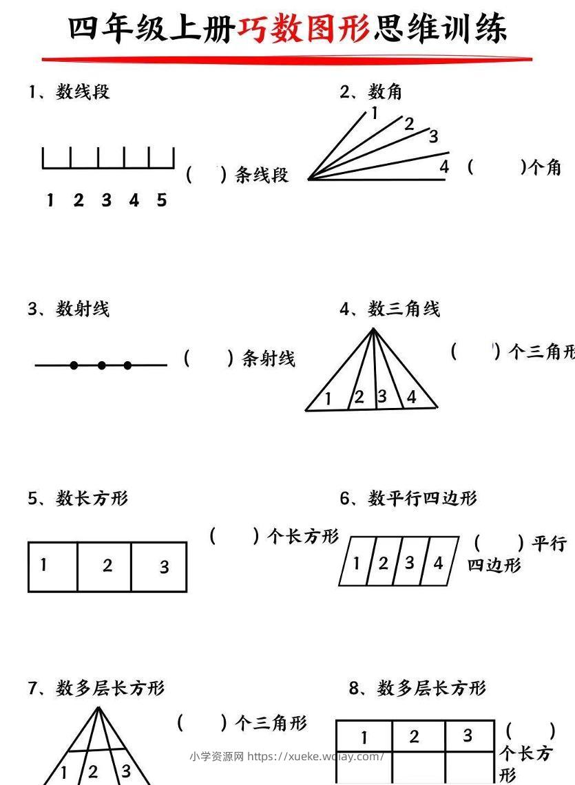 四上数学巧数构图-六八学科资料网