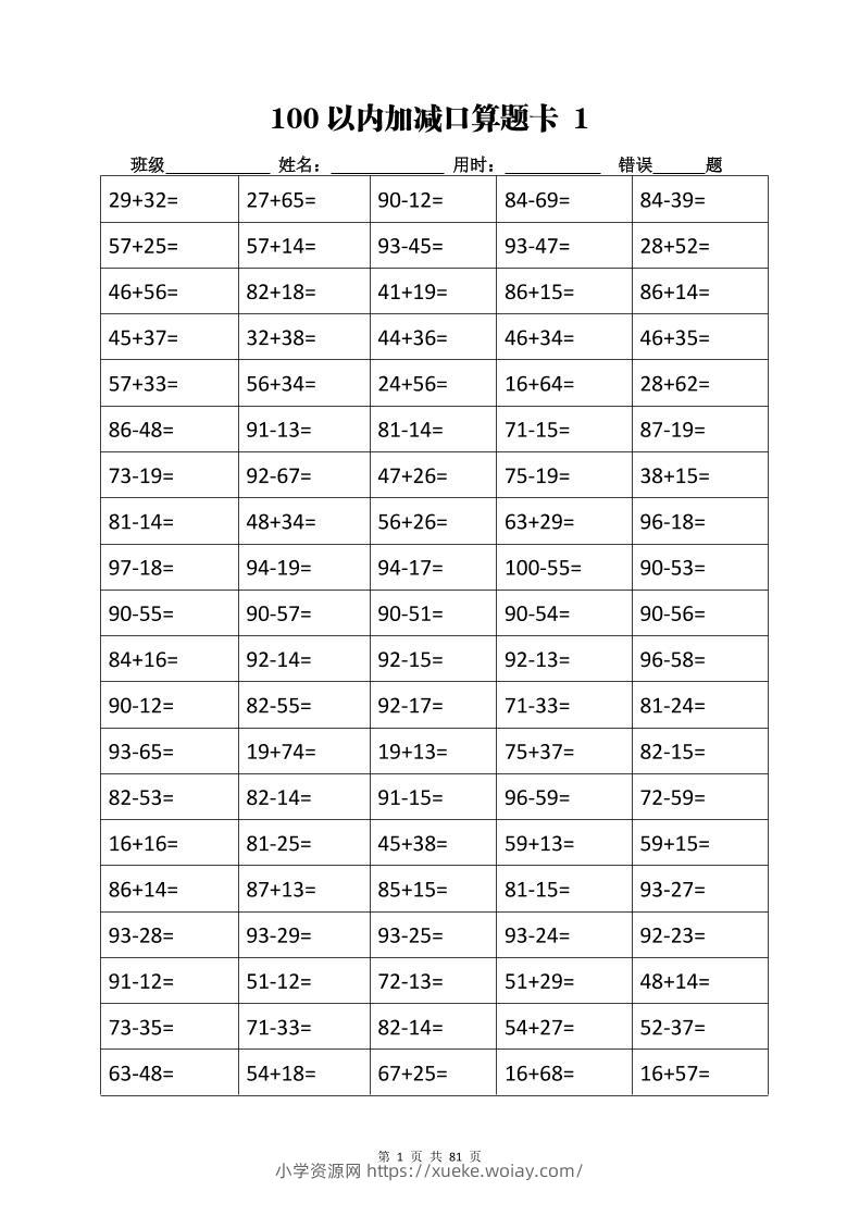 计算大作战！二上数学加减乘除计算训练卡（5038题）-六八学科资料网
