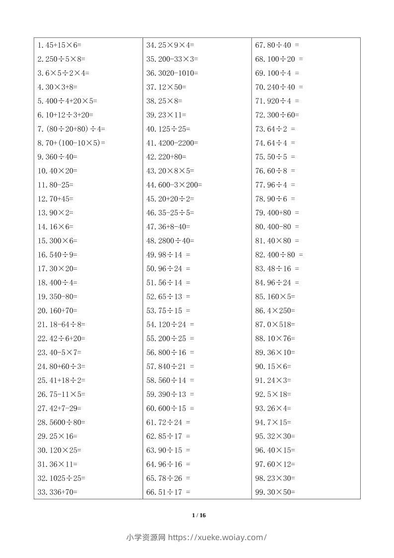 计算大作战！五上数学精选口算训练卡（800题）-六八学科资料网